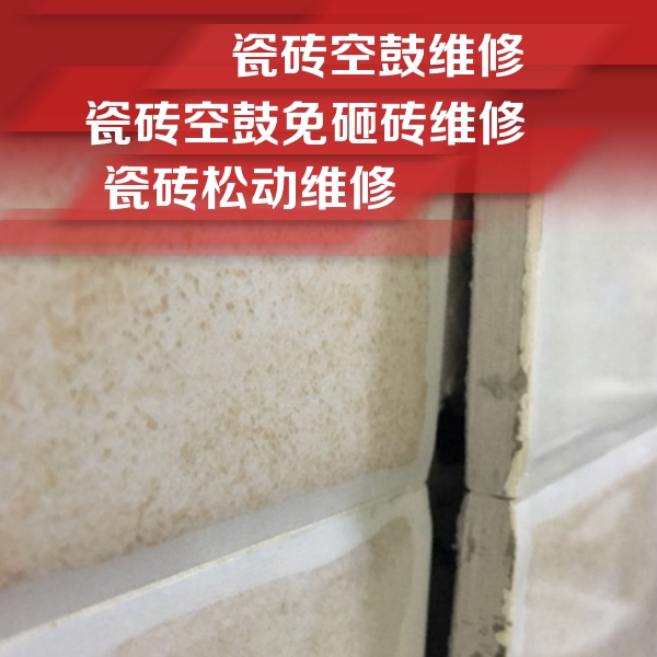 西市瓷砖空鼓维修公司分享瓷砖胶薄贴法的具体操作步骤