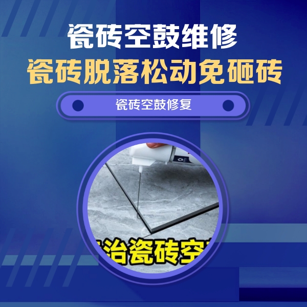 西市瓷砖空鼓维修公司分享卫生间瓷砖翘边维修的方法